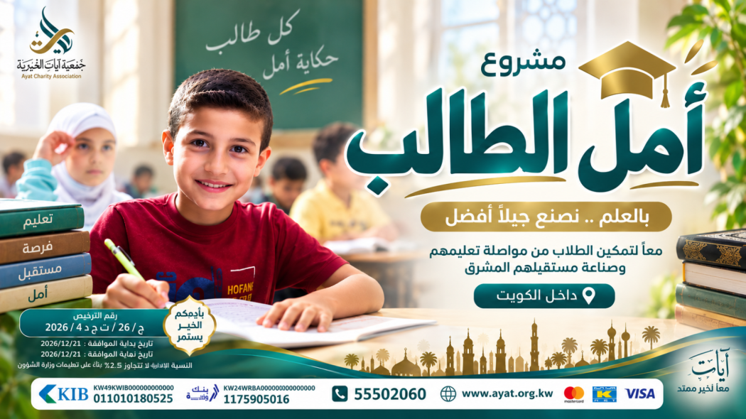 أمل الطالب-تسديد رسوم دراسية