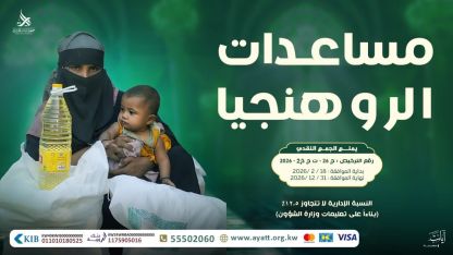 مساعدات الروهينجا