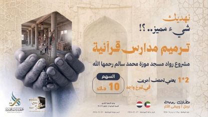ترميم المدارس القرآنية-رواد مسجد موزة محمد سالم رحمها الله