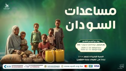 مساعدات السودان