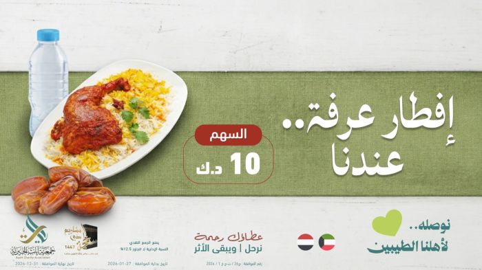 إفطار يوم عرفة-1447ه