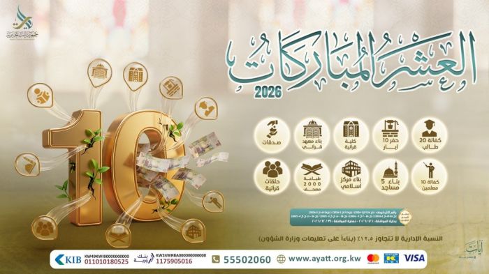 العشر المباركات 2026