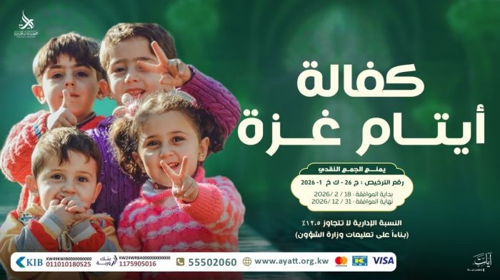 كفالة ايتام غزه