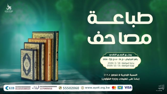 طباعة وتوزيع المصاحف