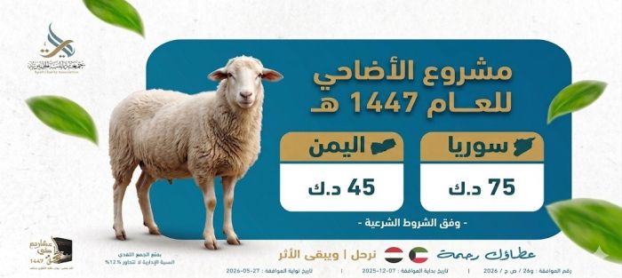 مشروع الأضاحي-اليمن،سوريا
