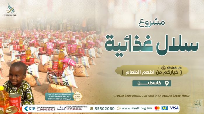 توزيع سلال غذائية في فلسطين