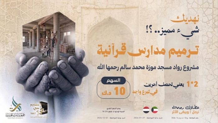 ترميم المدارس القرآنية-رواد مسجد موزة محمد سالم رحمها الله