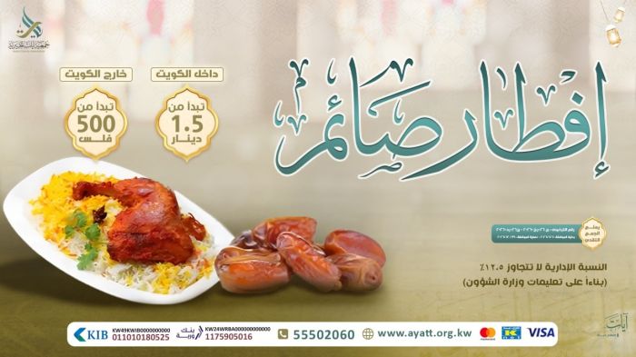 إفطار صائم رمضان 1447هـ